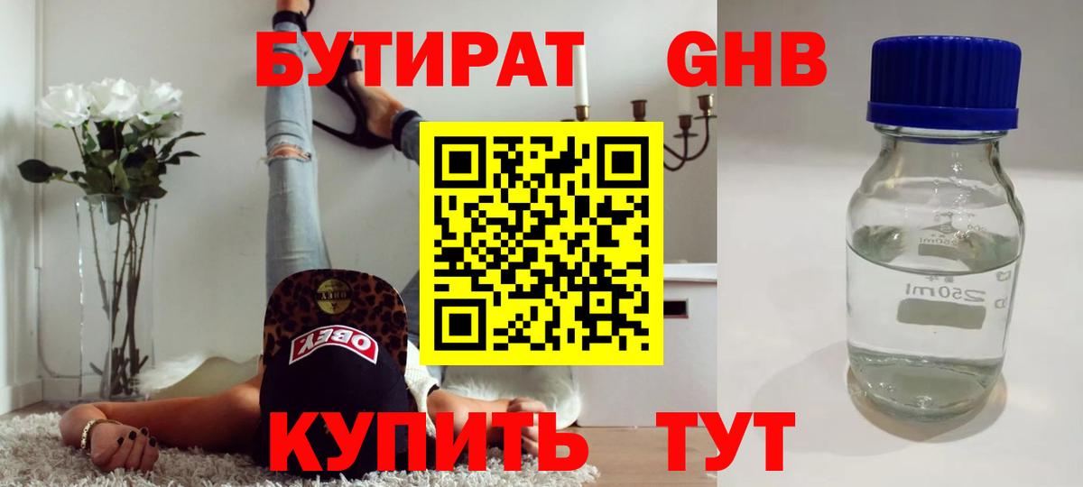 Бутират GHB Строитель