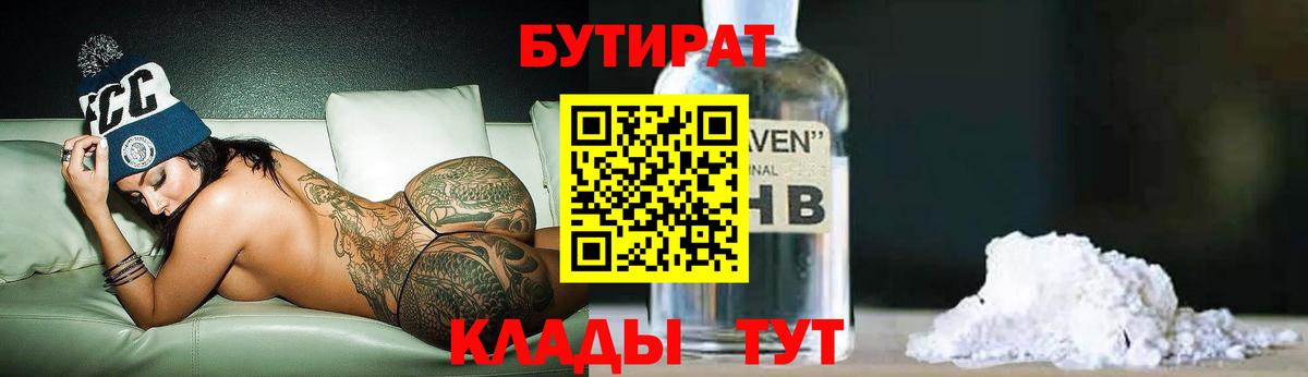 Строитель  БУТИРАТ  Вход с VPN  Бутират 1.4BDO 