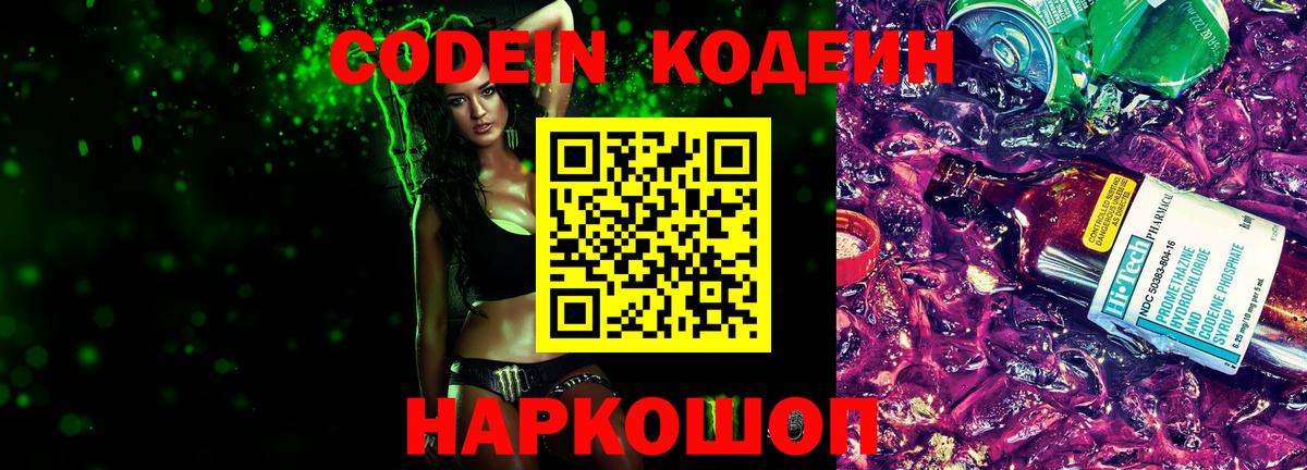 Строитель  Кодеин Purple Drank  Кодеиновый сироп Lean напиток Lean (лин)  Вход с VPN 