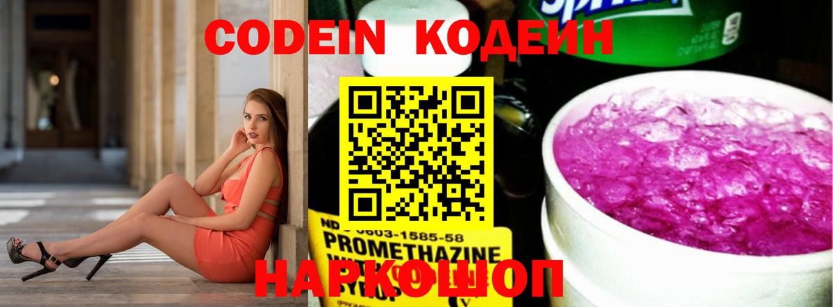 Codein Purple Drank Строитель